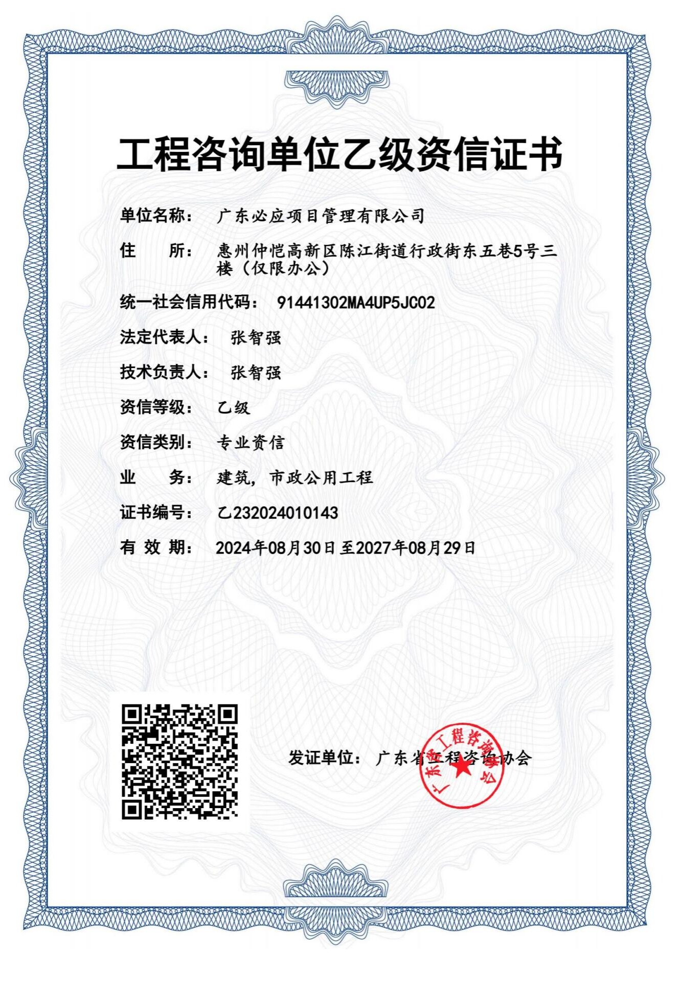 资质证书
